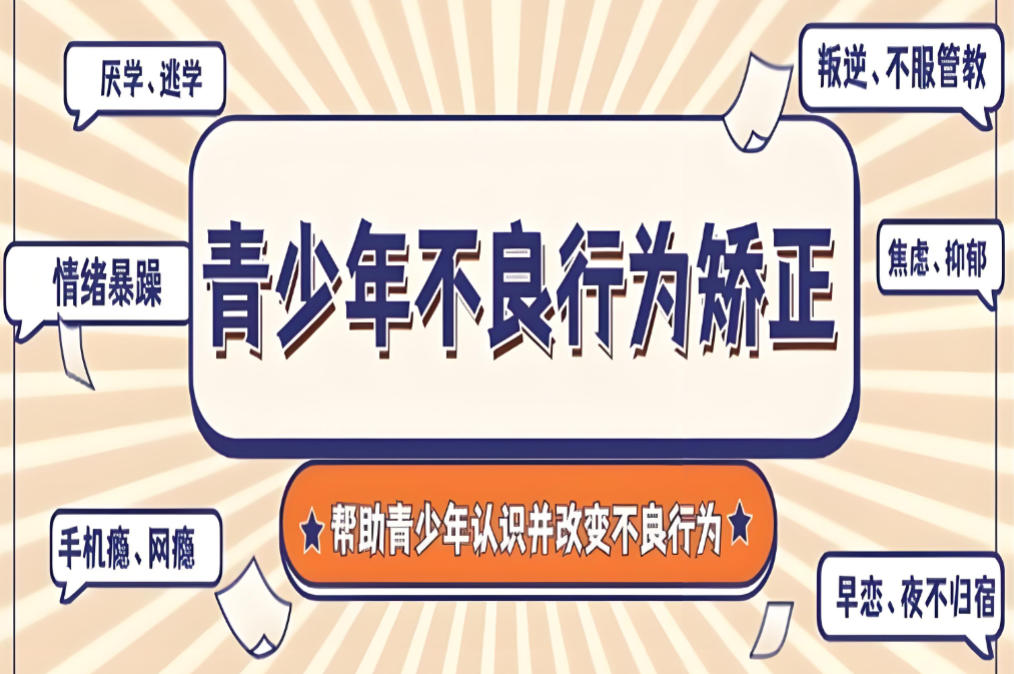 安徽青春期叛逆管教学校哪家好top10榜单推荐