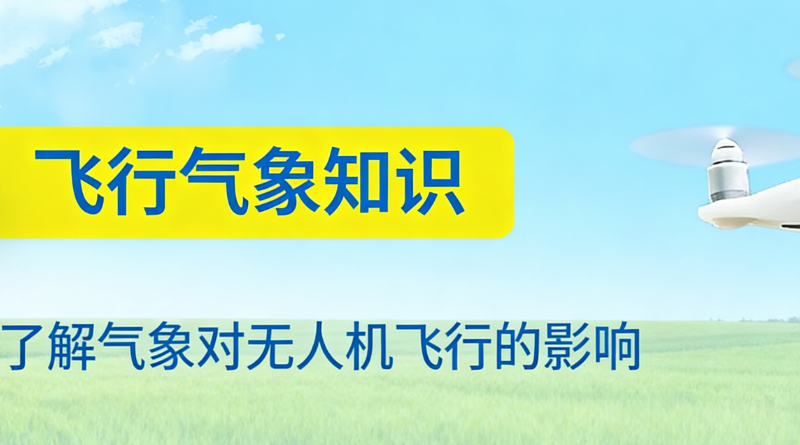 无人机执照考试