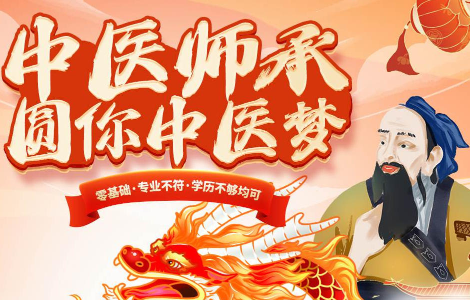 中医师承培训机构