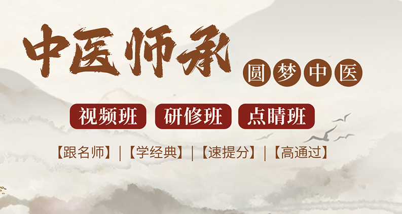 中医师承培训机构