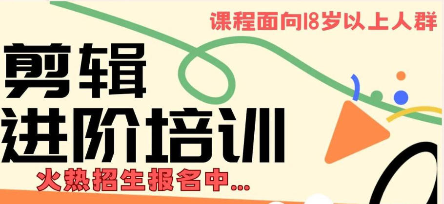 短视频剪辑培训学校