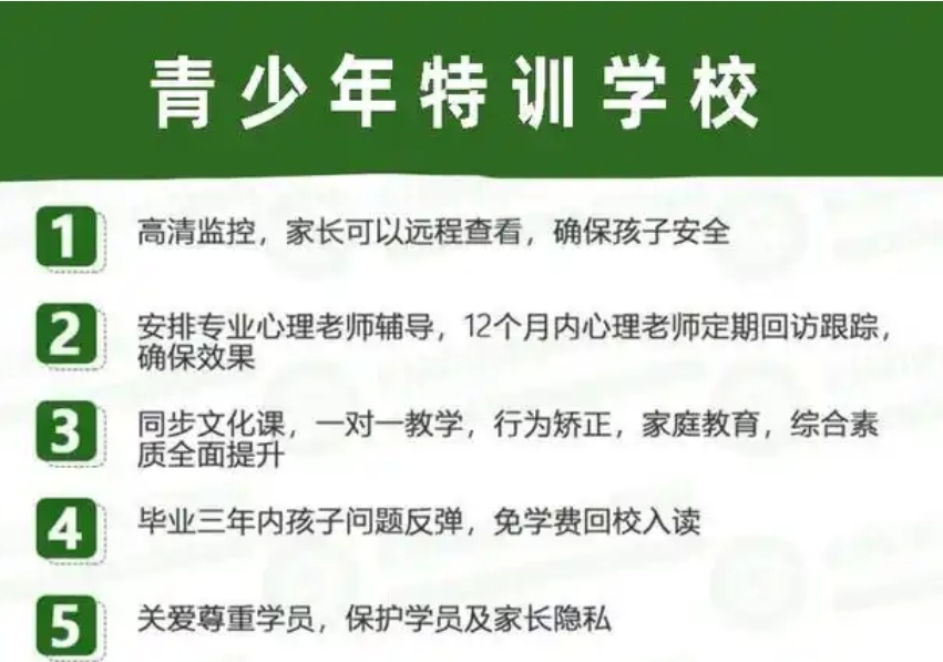 青少年正规叛逆管教学校