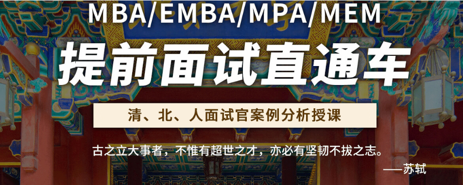 MBA考研培训机构