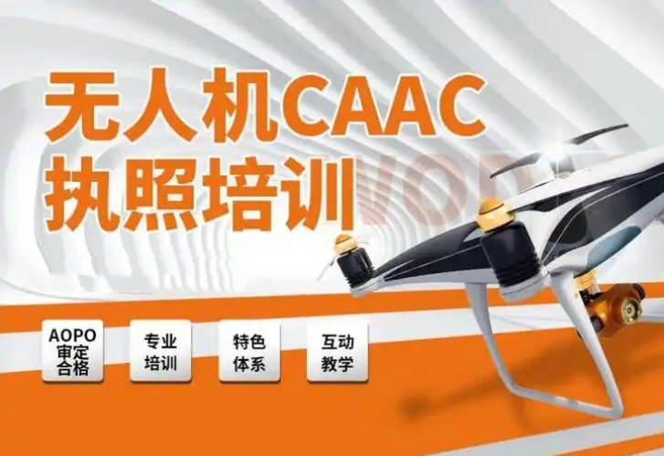 无人机培训考证机构