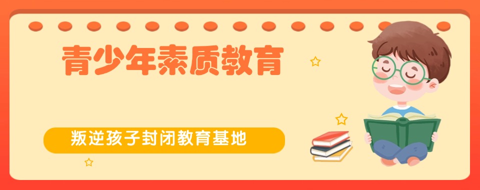 广西军事化叛逆期孩子转变学校