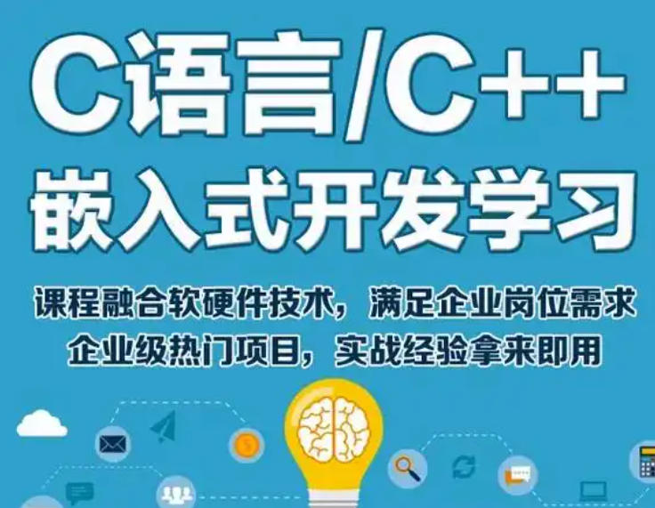 C语言培训机构