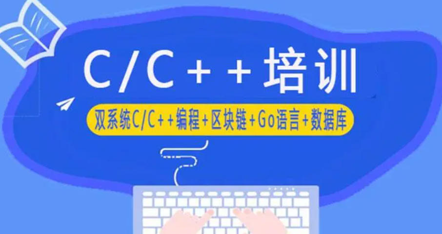 C语言培训机构