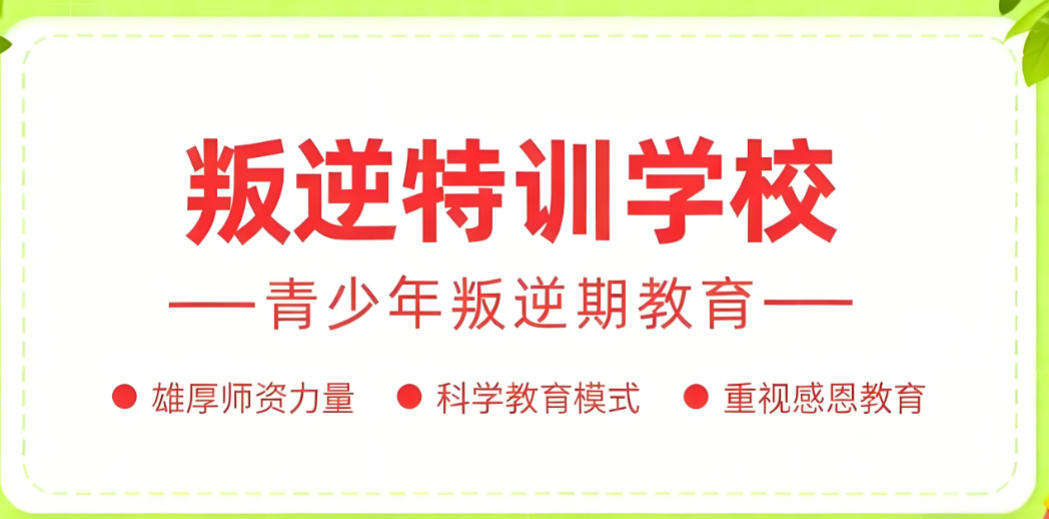 十大叛逆学校榜单公布