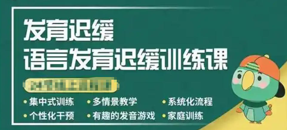儿童语言障碍发音训练中心