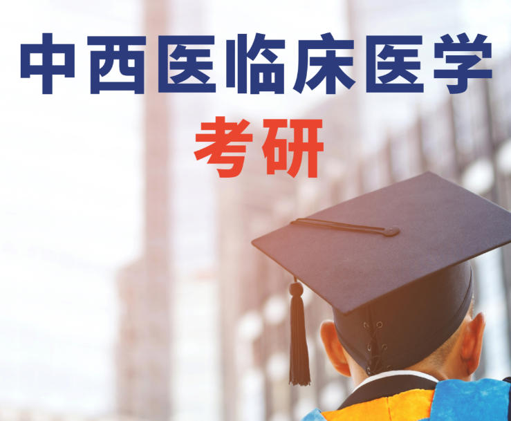 医学考研培训机构
