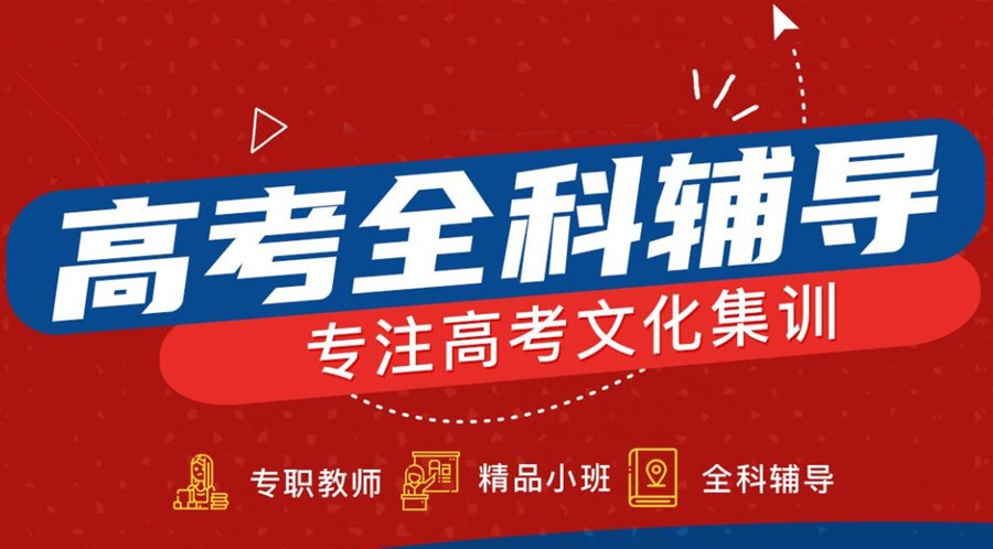 重庆高考冲刺机构