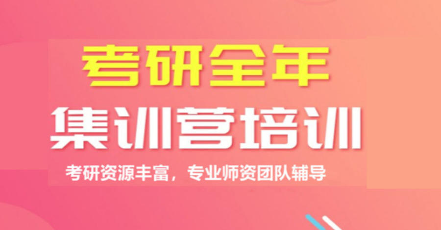 医学考研辅导机构
