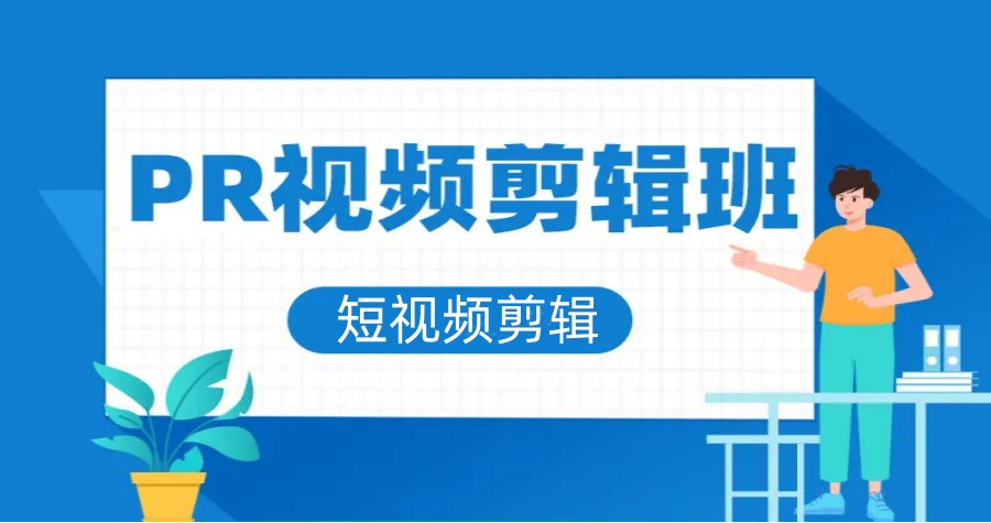 青岛视频剪辑培训机构哪家好