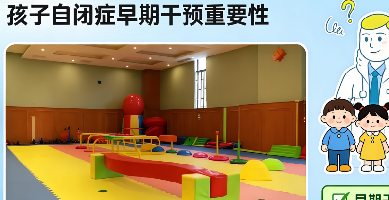 自闭症儿童