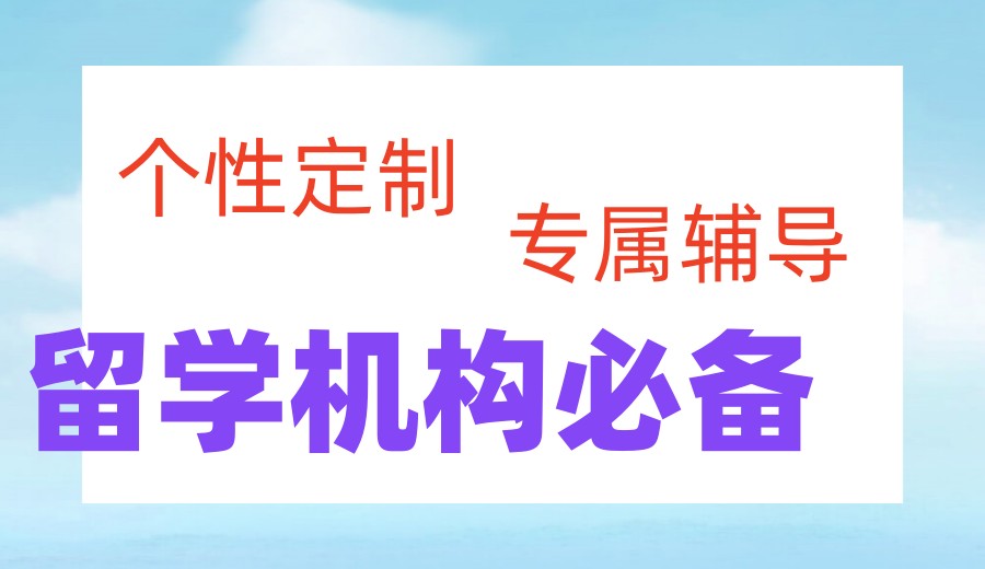 武汉服务好的留学申请机构前十榜单2026更新一览.jpg