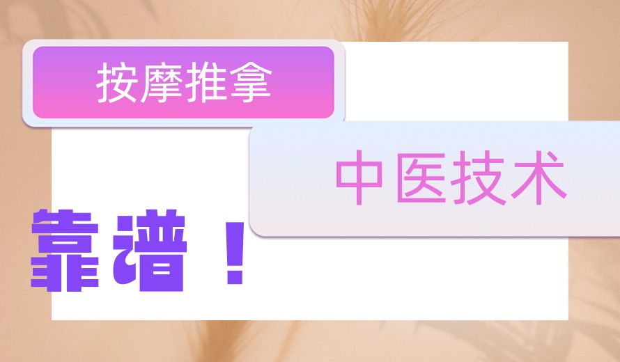 2026发布广州按摩推拿康复理疗培训班排名前十新榜单.jpg
