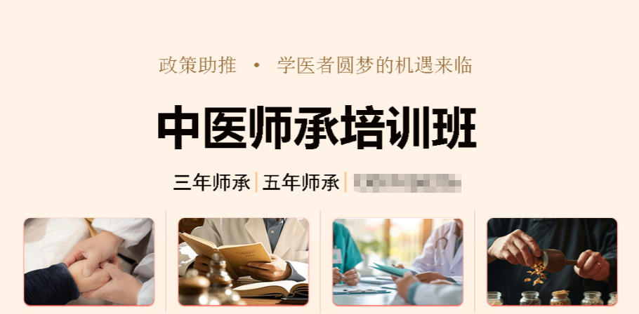中医师承培训机构