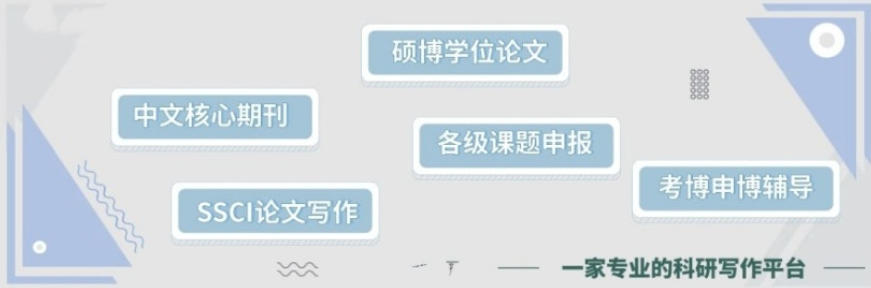 Thesis论文辅导机构