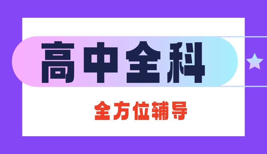 重庆教学口碑好的高考冲刺班前十家名单罗列.jpg