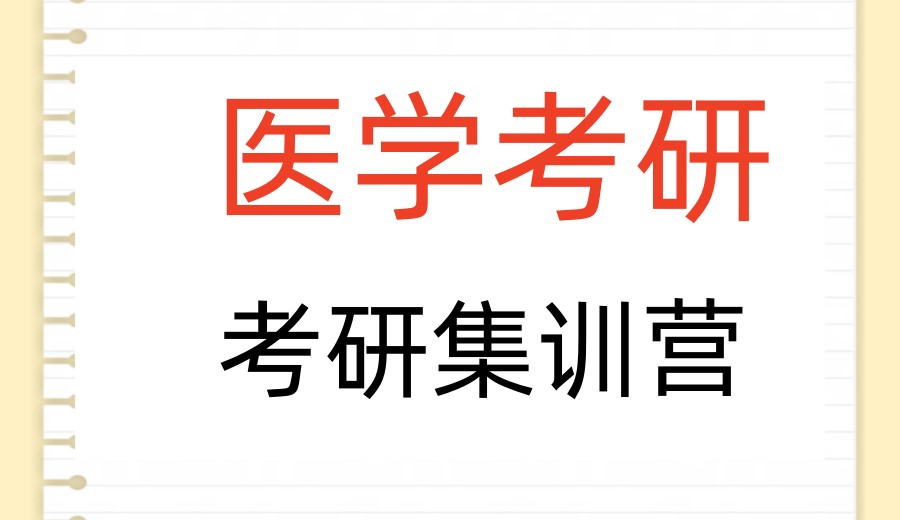 2026医学生考研热门十大考研辅导机构排行榜出炉一览.jpg