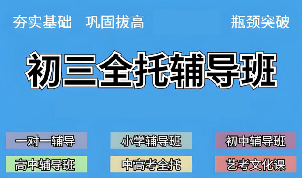 海口中考封闭式集训班哪家好top5名单汇总