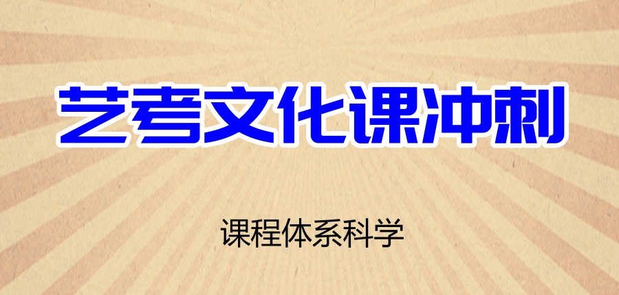 南宁艺考文化课冲刺为什么选八桂弘毅?-南宁八桂弘毅高考补习学校