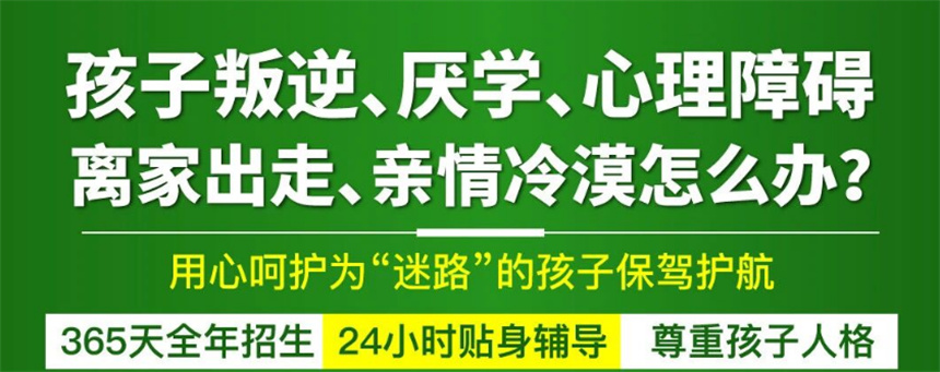 深圳叛逆孩子矫正特训学校