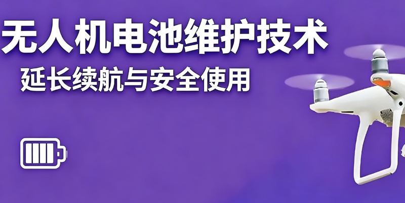 多旋翼无人机