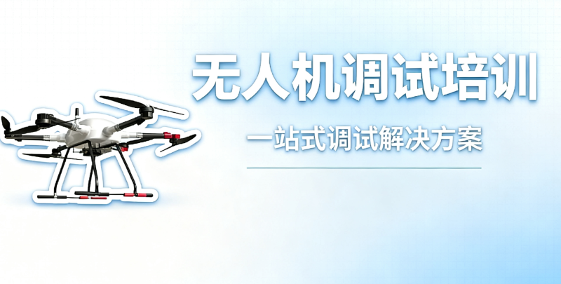 无人机考试