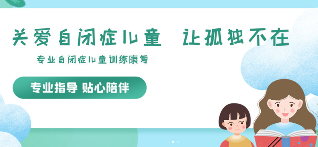 儿童自闭症早期干预机构