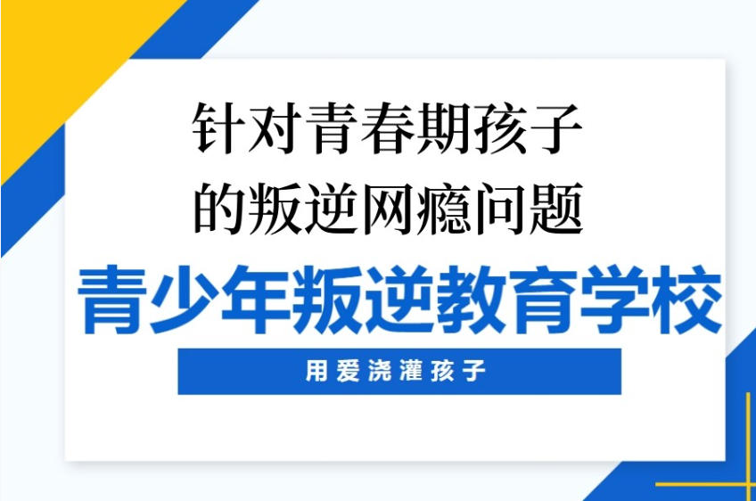 新出炉2026前十家青少年叛逆军事化管理特训学校排名.jpg