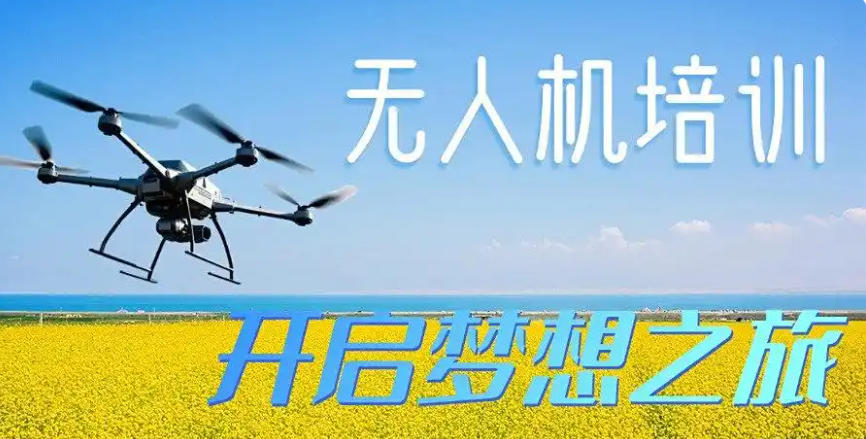 CAAC无人机培训机构 CAAC无人机培训机构