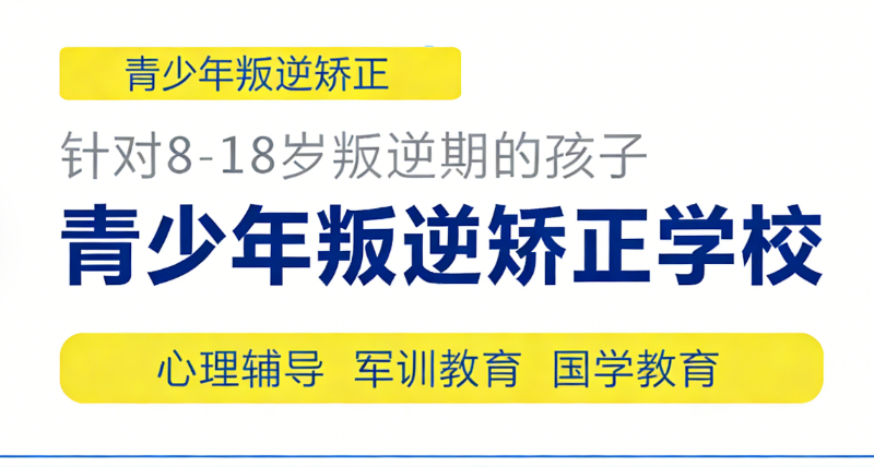 叛逆青少年