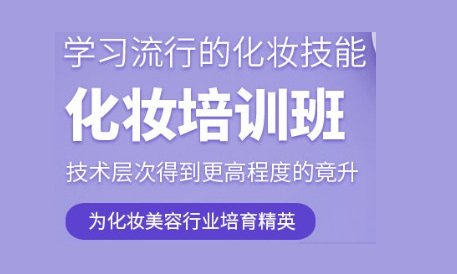 影视化妆培训机构