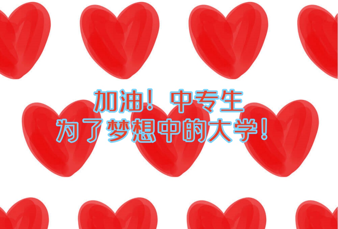 太原对口高考对口升学辅导班