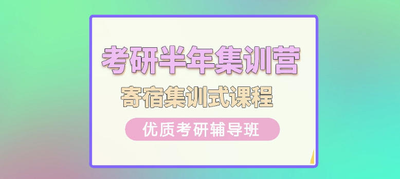 医学考研培训辅导机构
