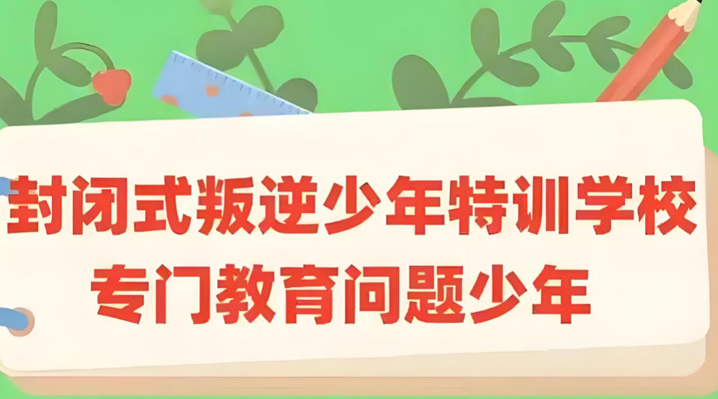  聚焦10大江西正规青少年叛逆管教学校名单汇总