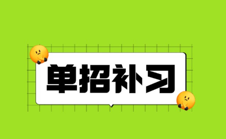 呼和浩特高职单招培训班