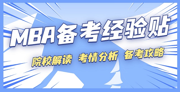 MBA考研培训机构