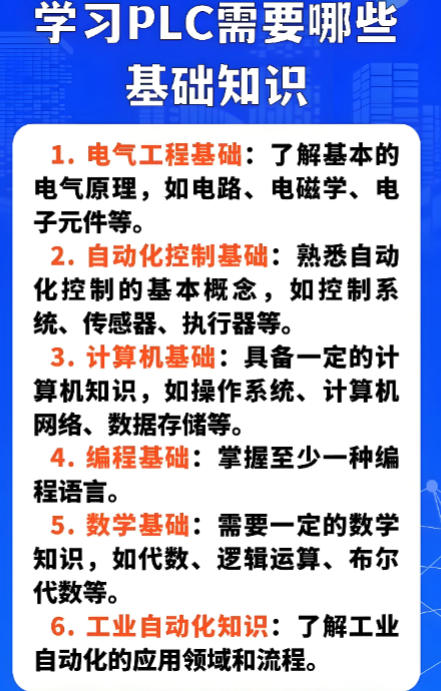 电气工程师plc编程培训