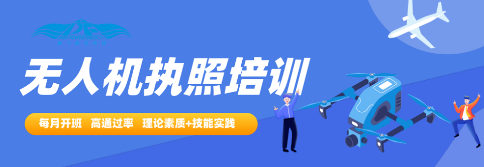 无人机培训机构