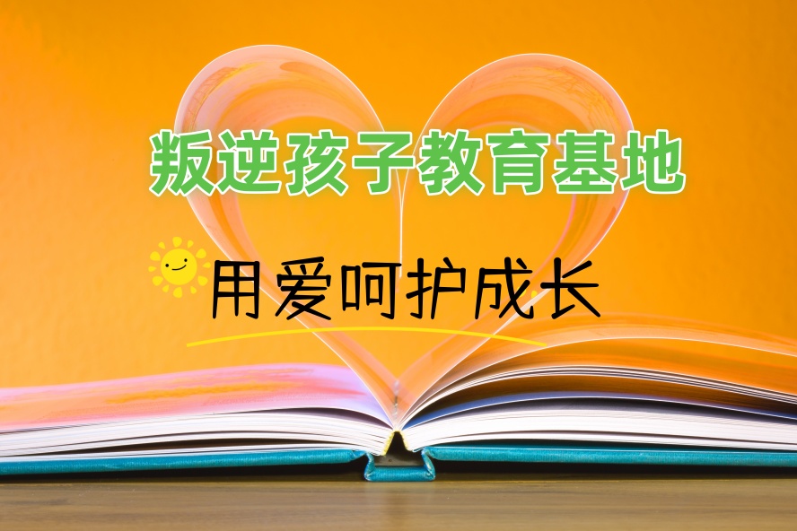 辽宁青少年封闭矫正特训营.jpg