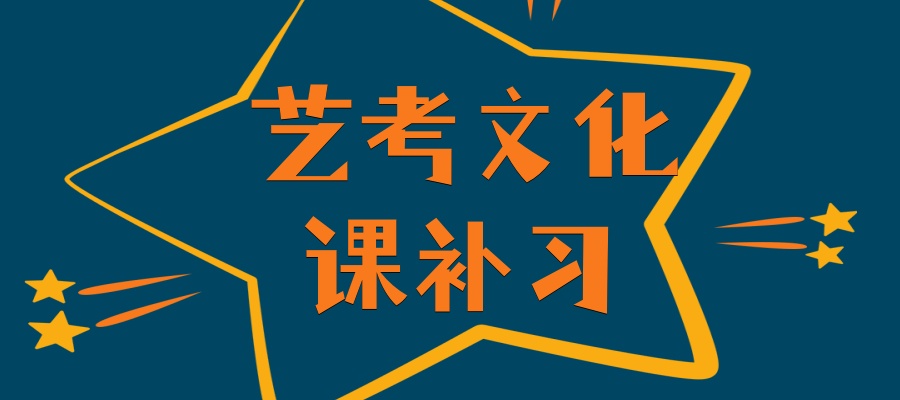 合肥2026届高三艺考文化课集训营前十辅导机构热推