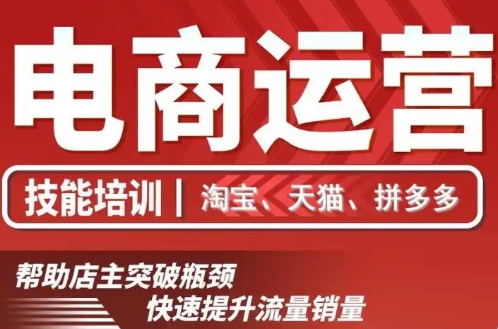 电商创业培训机构