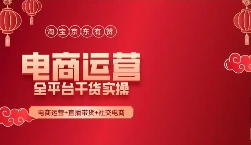 电商创业培训机构