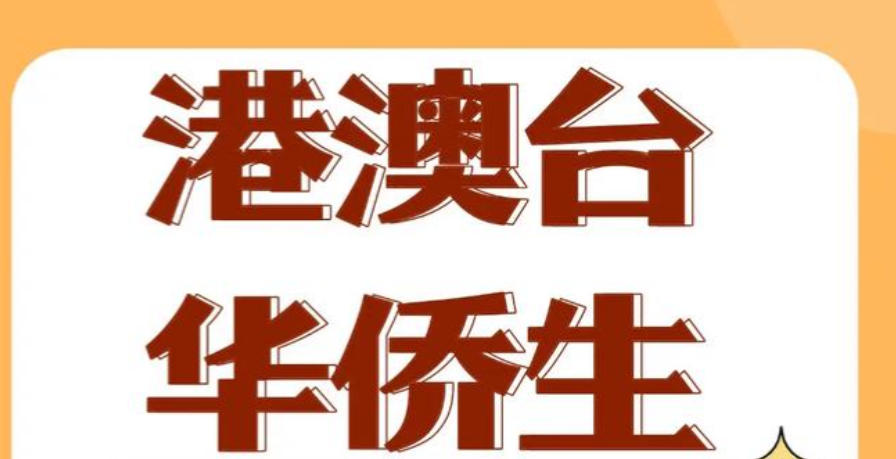 港澳台联考培训机构