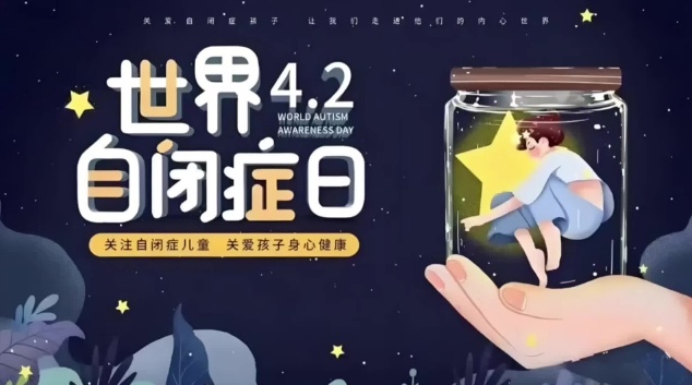 自闭症康复中心