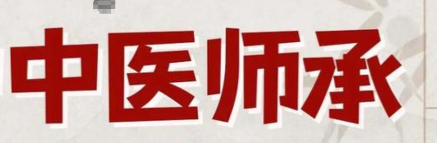 中医师承培训机构
