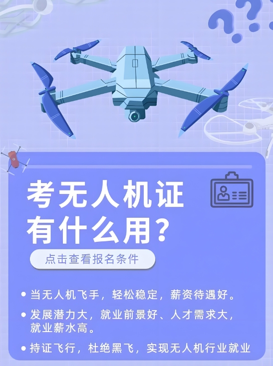 无人机培训机构，无人机驾驶技巧，无人机考证，无人机飞手培训