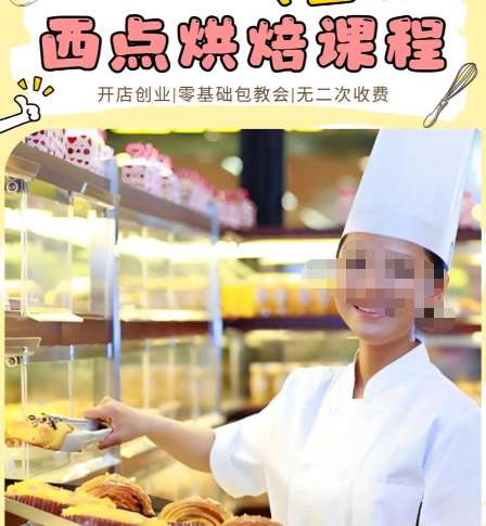 西点烘焙培训学校，烘焙技能学习，烘焙面包制作，烘焙课程